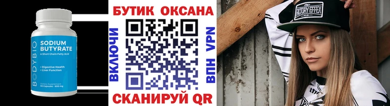 БУТИРАТ буратино Яхрома