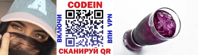 маркетплейс телеграм  Яхрома  Codein напиток Lean (лин) 